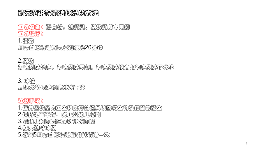 保育员实操ppt课件.ppt_第3页