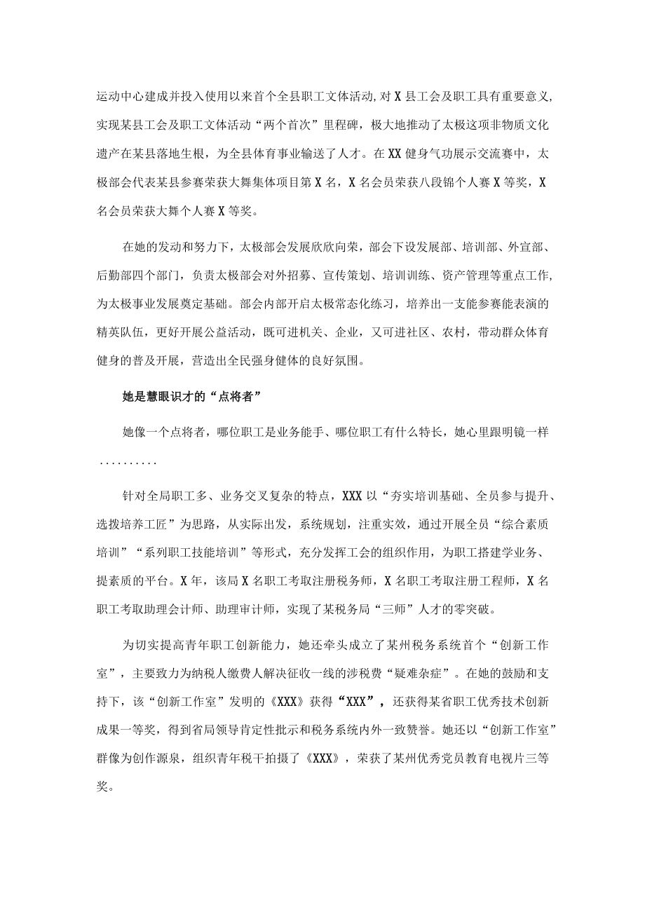 某税务局申报五一劳动奖章个人事迹材料.docx_第2页