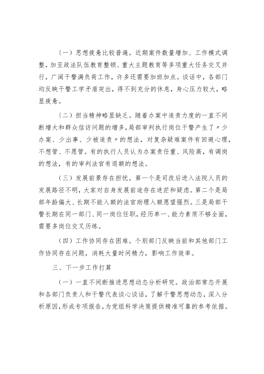 队伍教育整顿调研法院干警思想动态的分析报告.docx_第3页