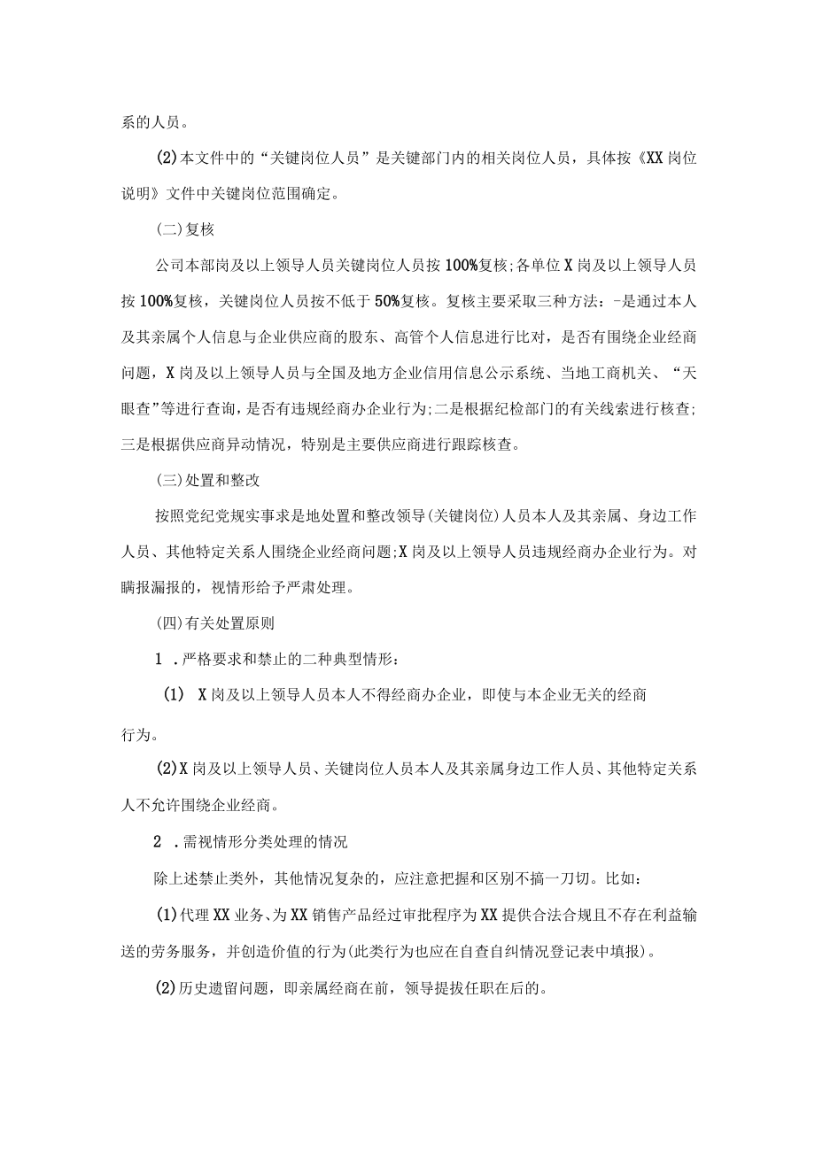 关于开展靠企吃企、关联交易、违规经商办企业等问题专项治理工作方案.docx_第3页