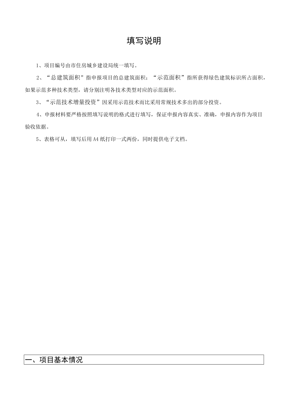 项目无锡市高品质绿色建筑示范项目申请表.docx_第2页