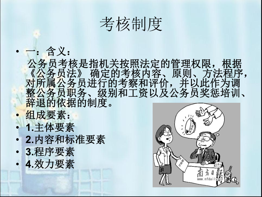 公务员考核的内容.ppt_第3页