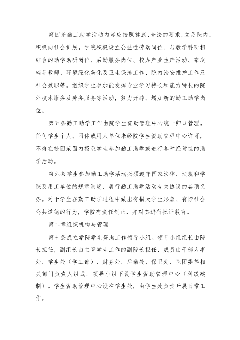 学院勤工助学管理规定.docx_第2页