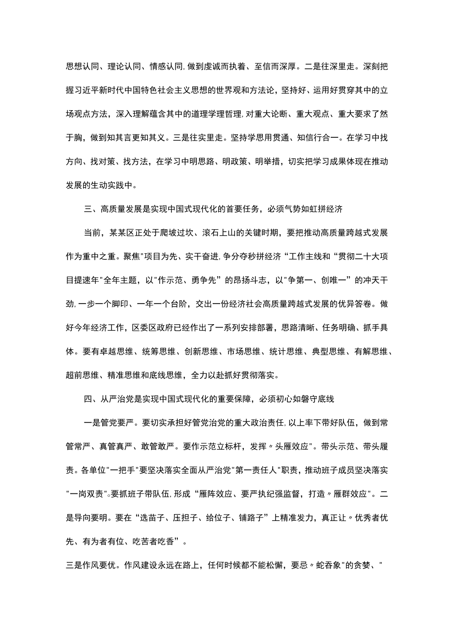 在学习培训班开班仪式上的讲话.docx_第2页