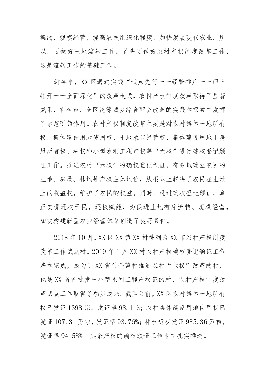 关于XX园区土地流转模式初探.docx_第2页