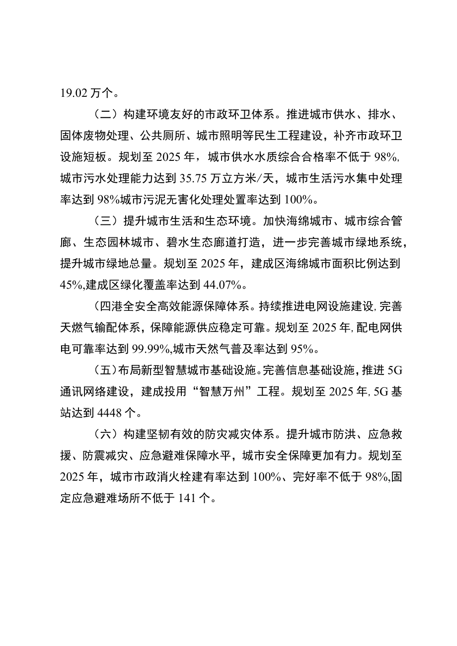 重庆市万州区城市基础设施建设“十四五”规划2021—2025年政策解读.docx_第3页