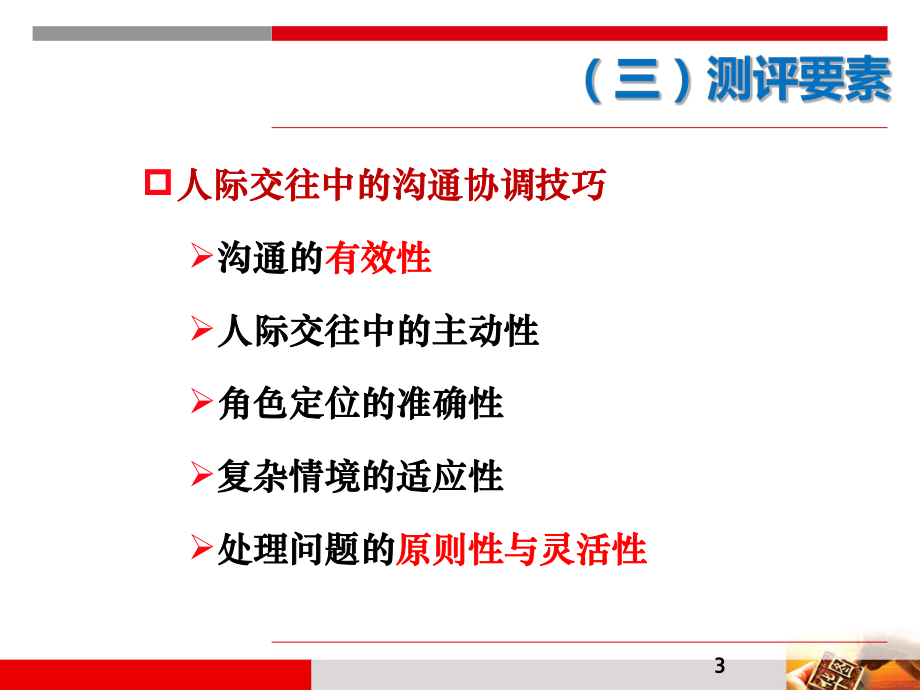 公务员面试人际沟通.ppt_第3页