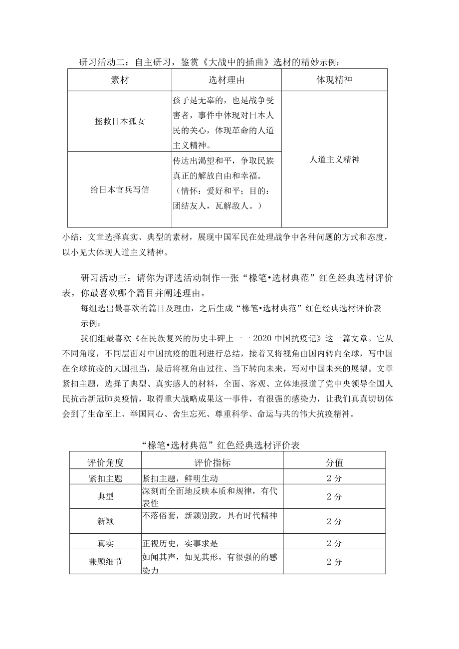 百年风雨复兴路踔厉奋发正当时————“纪念‘五四青年节’中国百年复兴史网络云游”活动策划与展示 选择性必修上册第一单元第5课时.docx_第3页