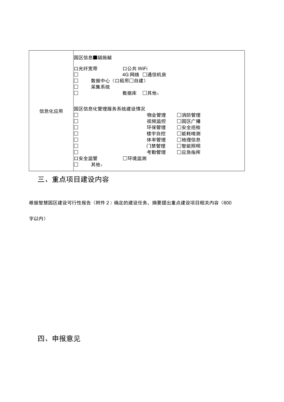 重庆市智慧园区建设试点申报材料.docx_第3页