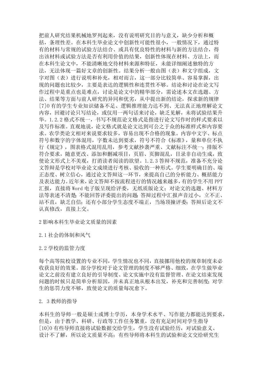 本科生论文范文(精选十一篇).docx_第2页