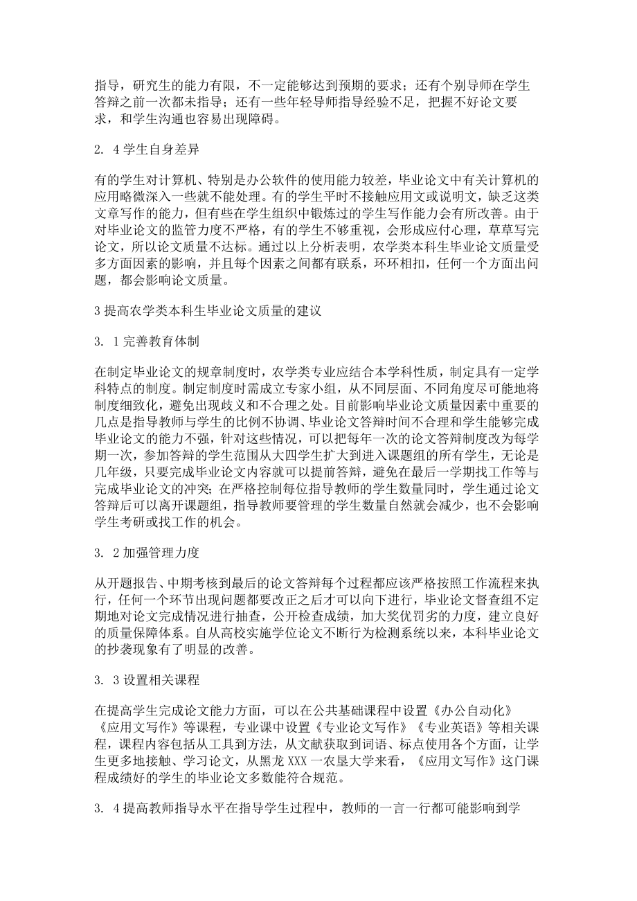 本科生论文范文(精选十一篇).docx_第3页