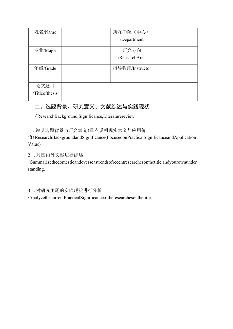 专业型硕士学位论文开题报告书.docx_第2页