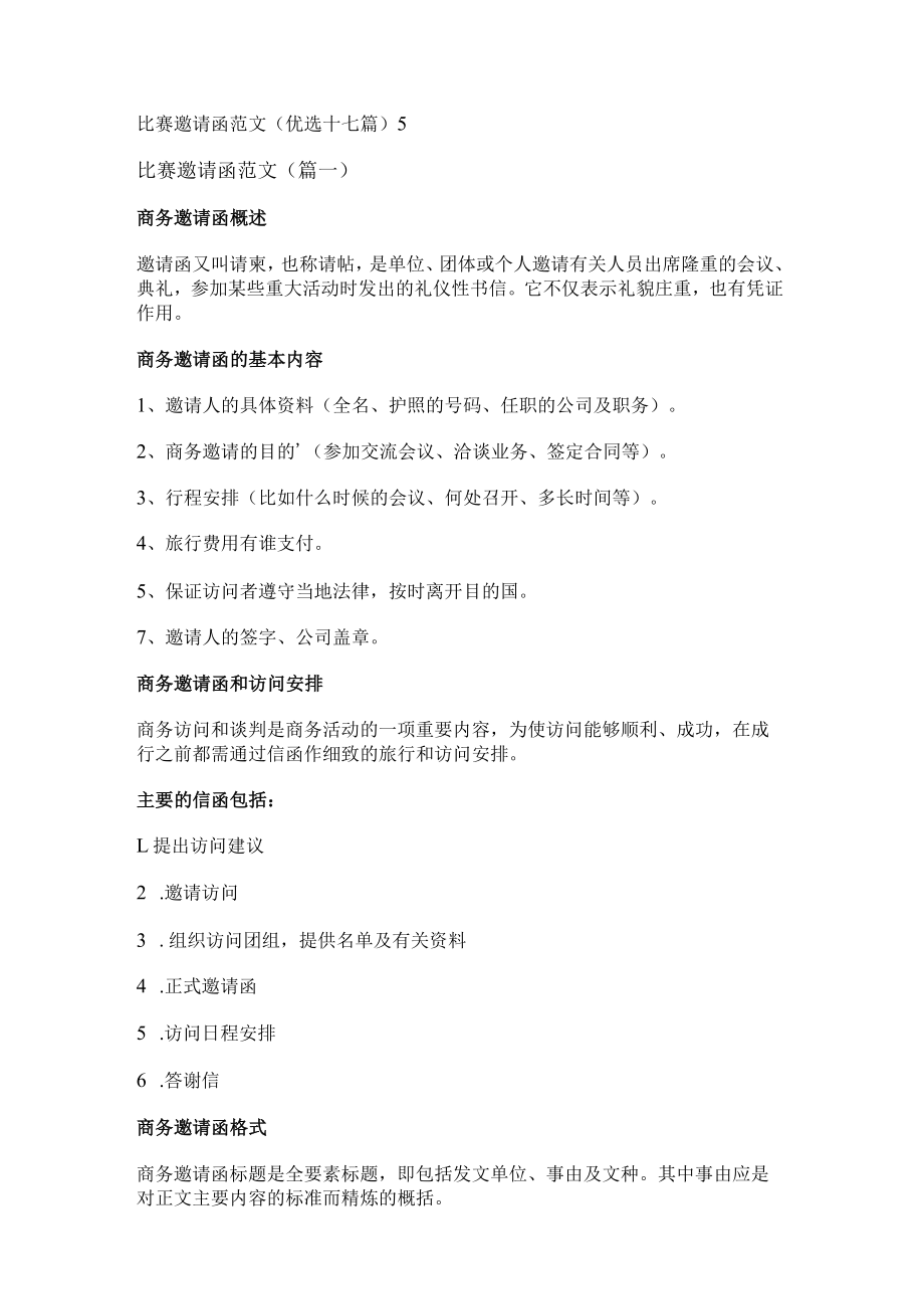 比赛邀请函范文(优选十七篇).docx_第1页