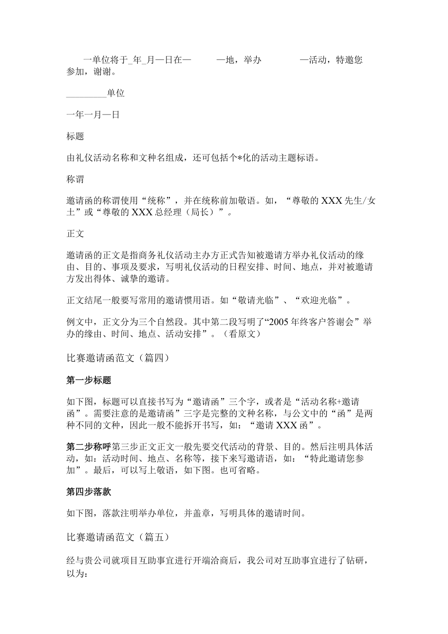 比赛邀请函范文(优选十七篇).docx_第3页