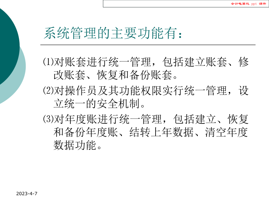 会计电算化课件.ppt_第2页