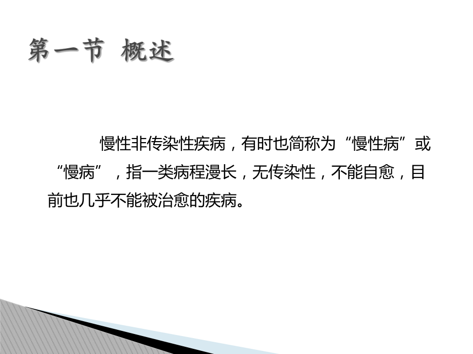 健康管理师第四章常见慢性非传染性疾病.ppt_第2页