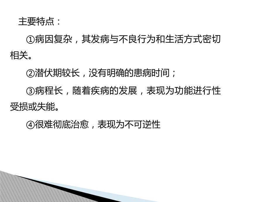 健康管理师第四章常见慢性非传染性疾病.ppt_第3页