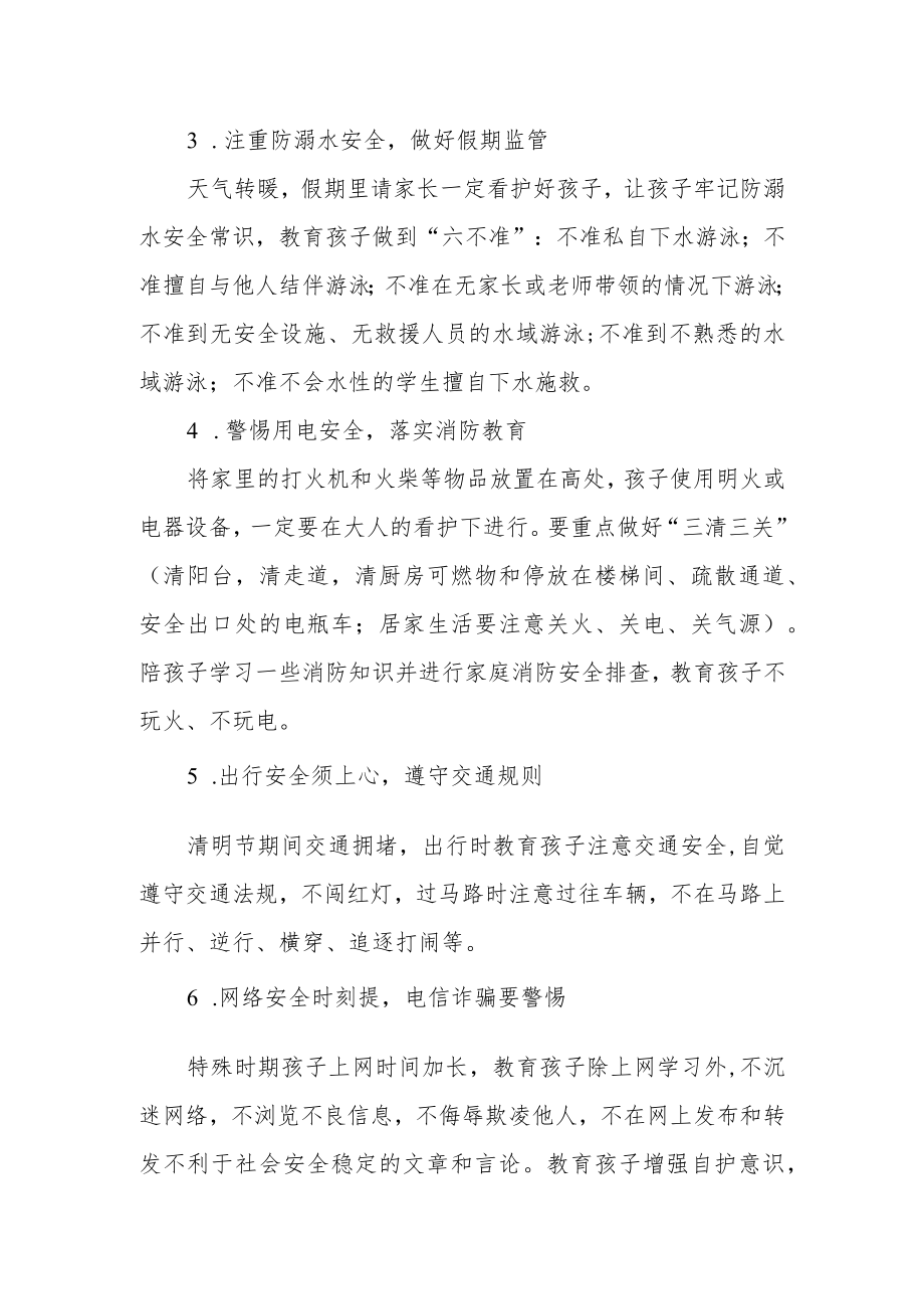 学校2023清明节致家长的一封信.docx_第2页