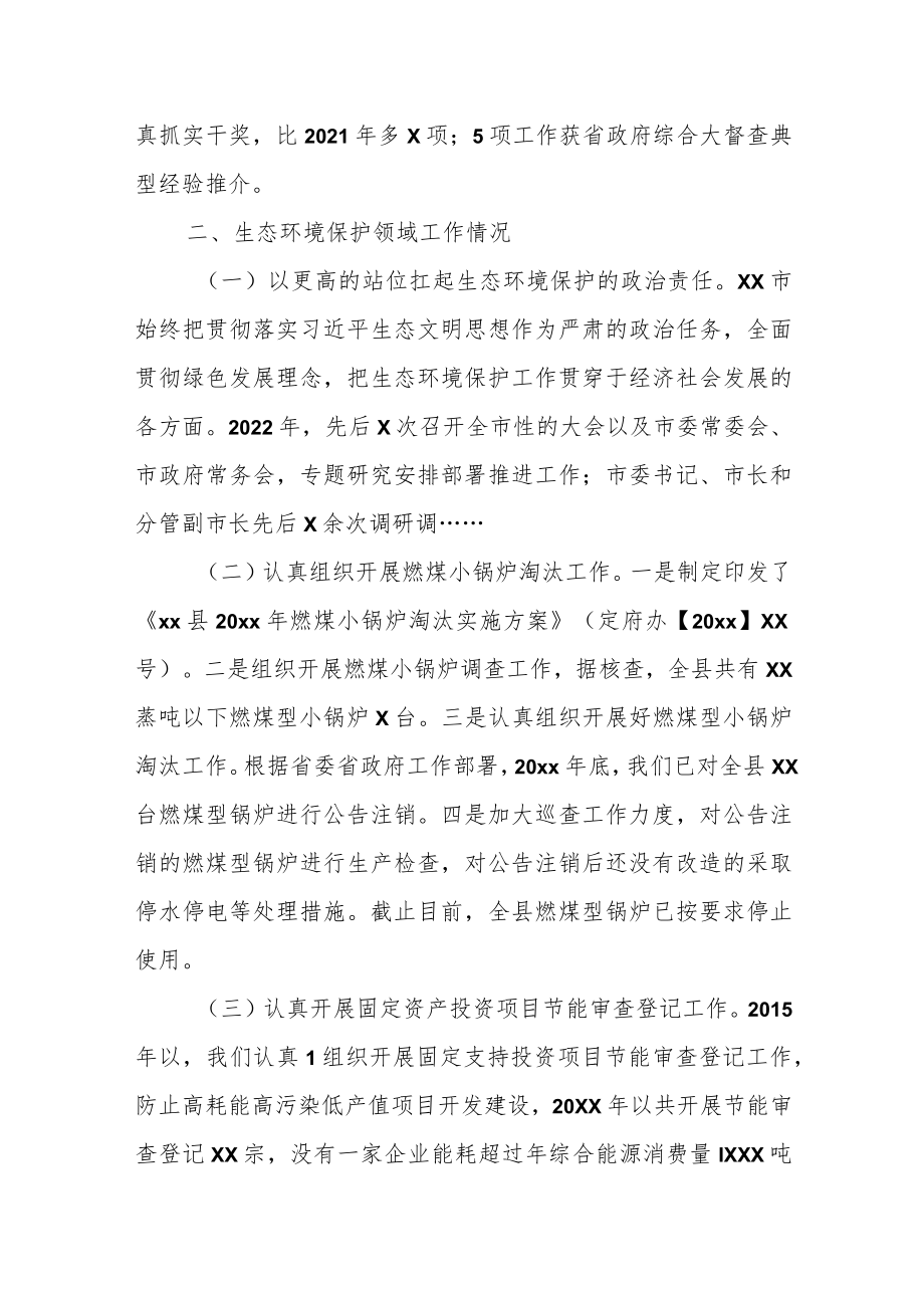 某市经济运行情况和生态环境保护领域工作情况报告.docx_第2页