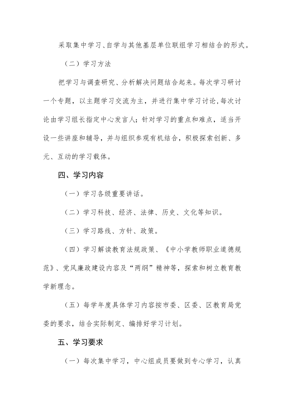 中学中心组学习制度.docx_第2页