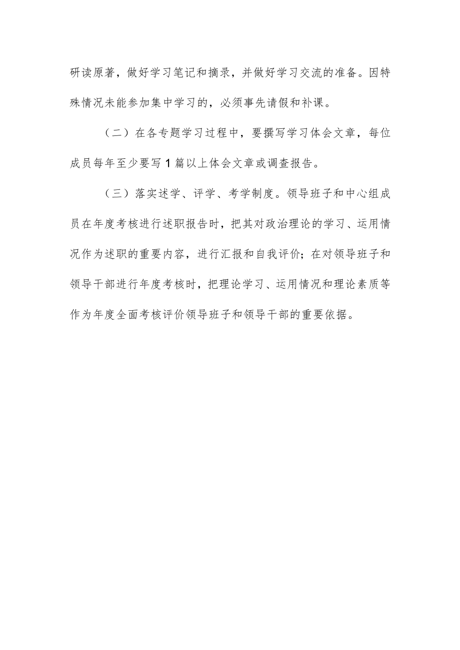 中学中心组学习制度.docx_第3页