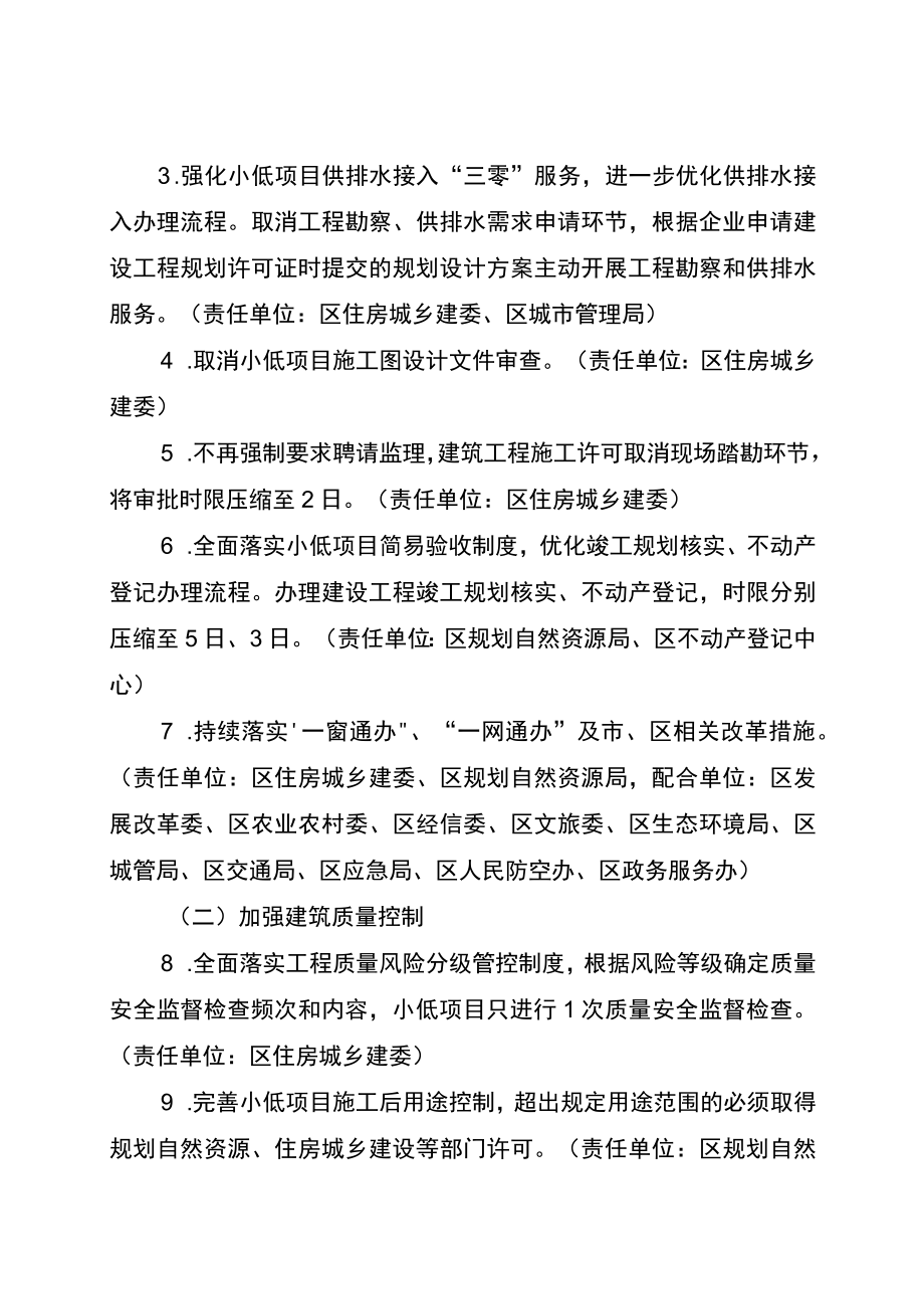 重庆市江北区工程建设项目审批制度改革领导小组办公室.docx_第3页