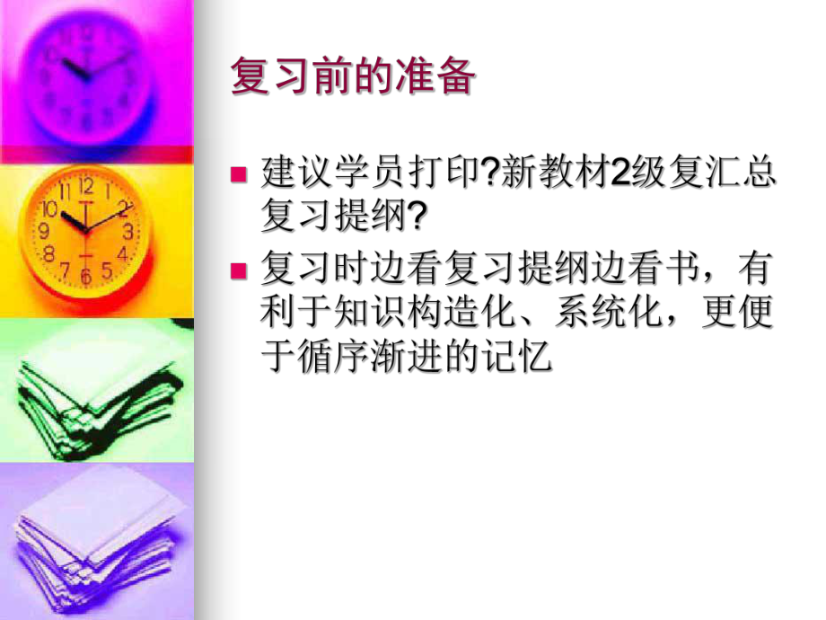 企业人力资源管理师疑难解答.ppt_第2页