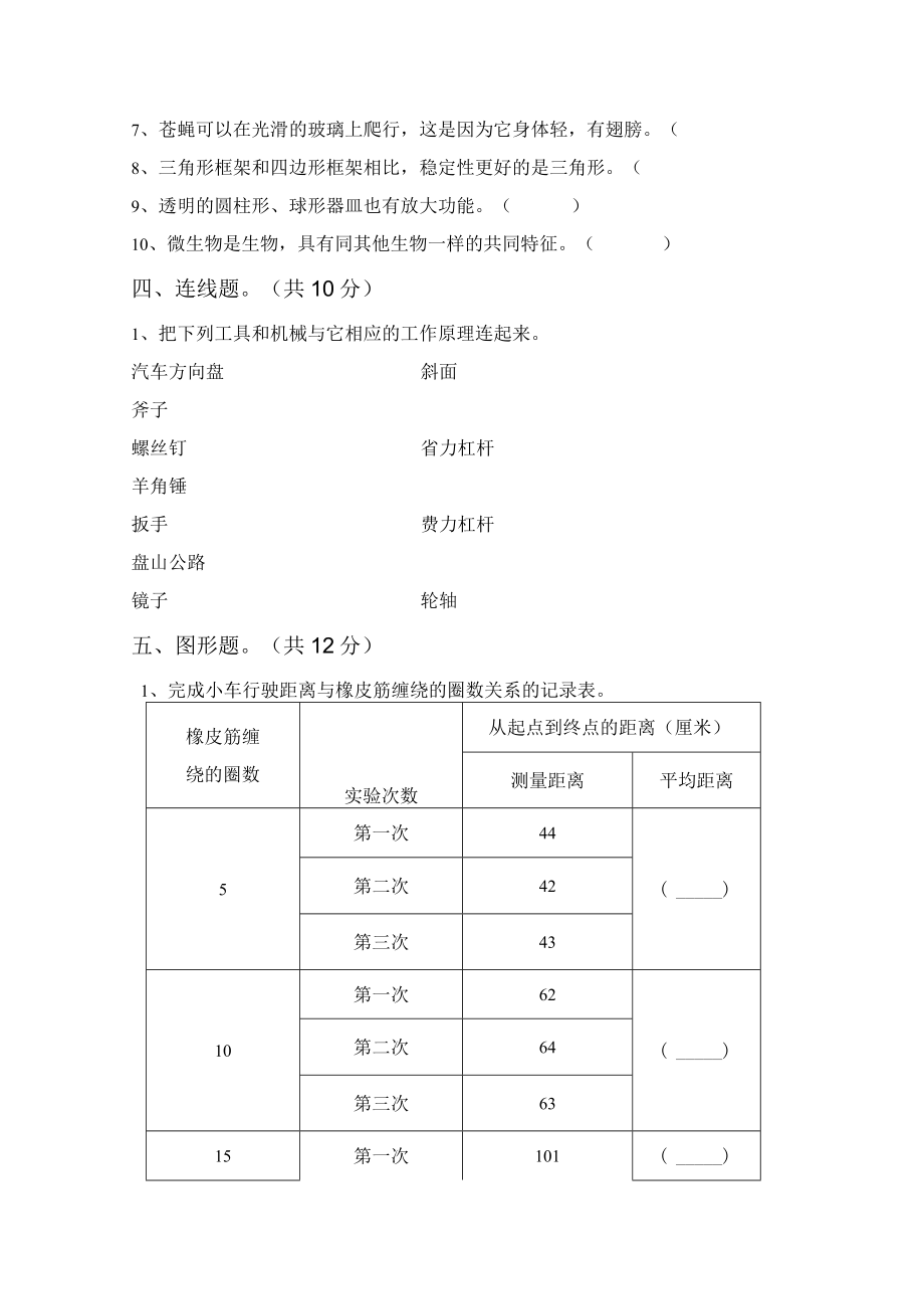 苏教版六年级科学下册期末考试(及参考答案).docx_第3页