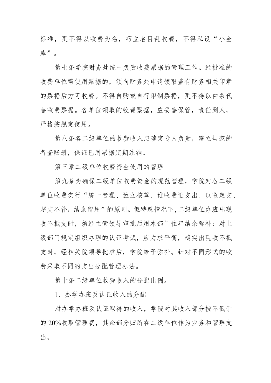 学院二级单位收费资金管理办法（试行）.docx_第3页