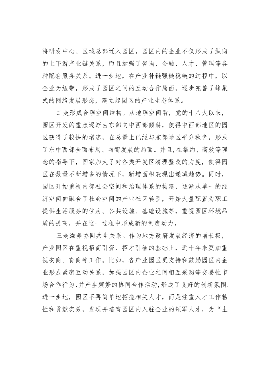 党建理论文章：推进园区高质量发展勇做示范引领排头兵.docx_第2页