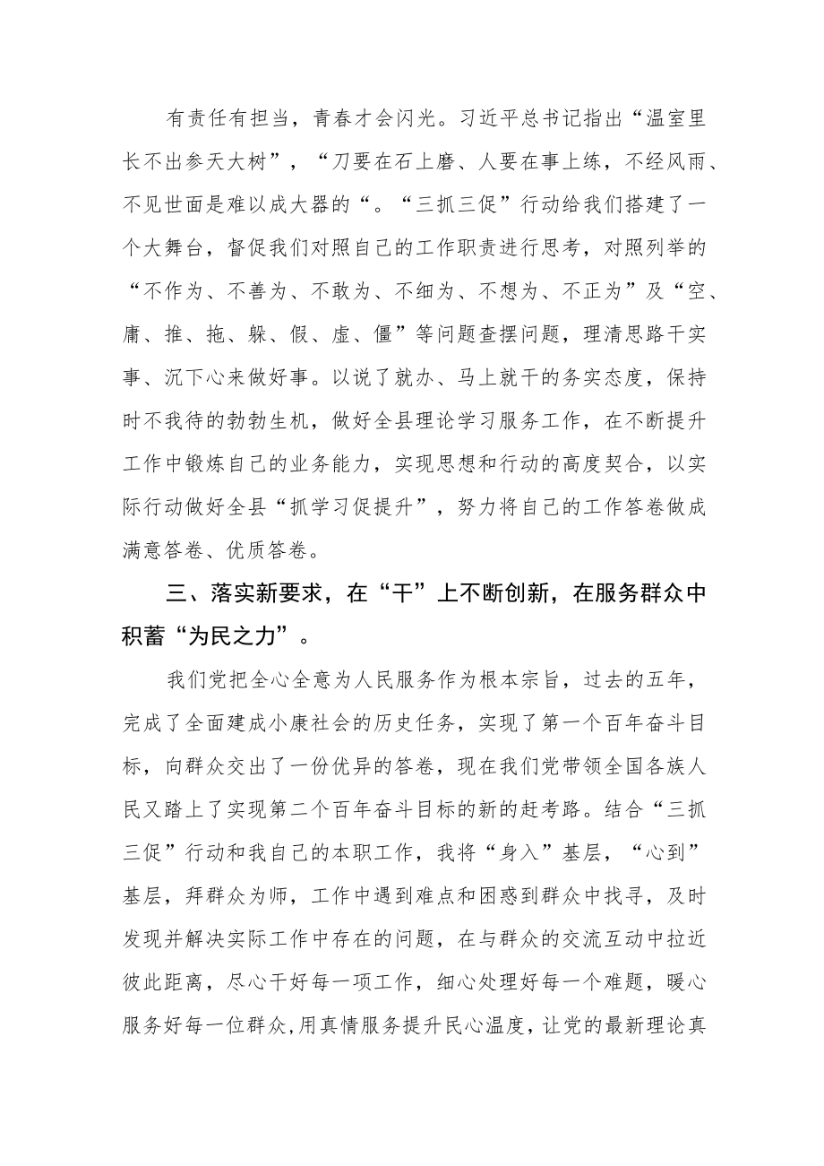 “三抓三促”行动心得体会三篇合集.docx_第2页