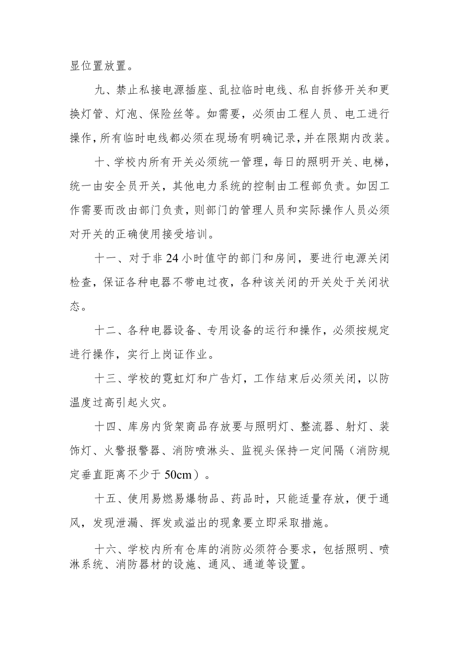 学校消防组织管理制度.docx_第2页