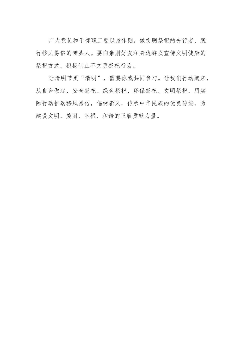 全镇清明节文明祭祀倡议书范文.docx_第2页