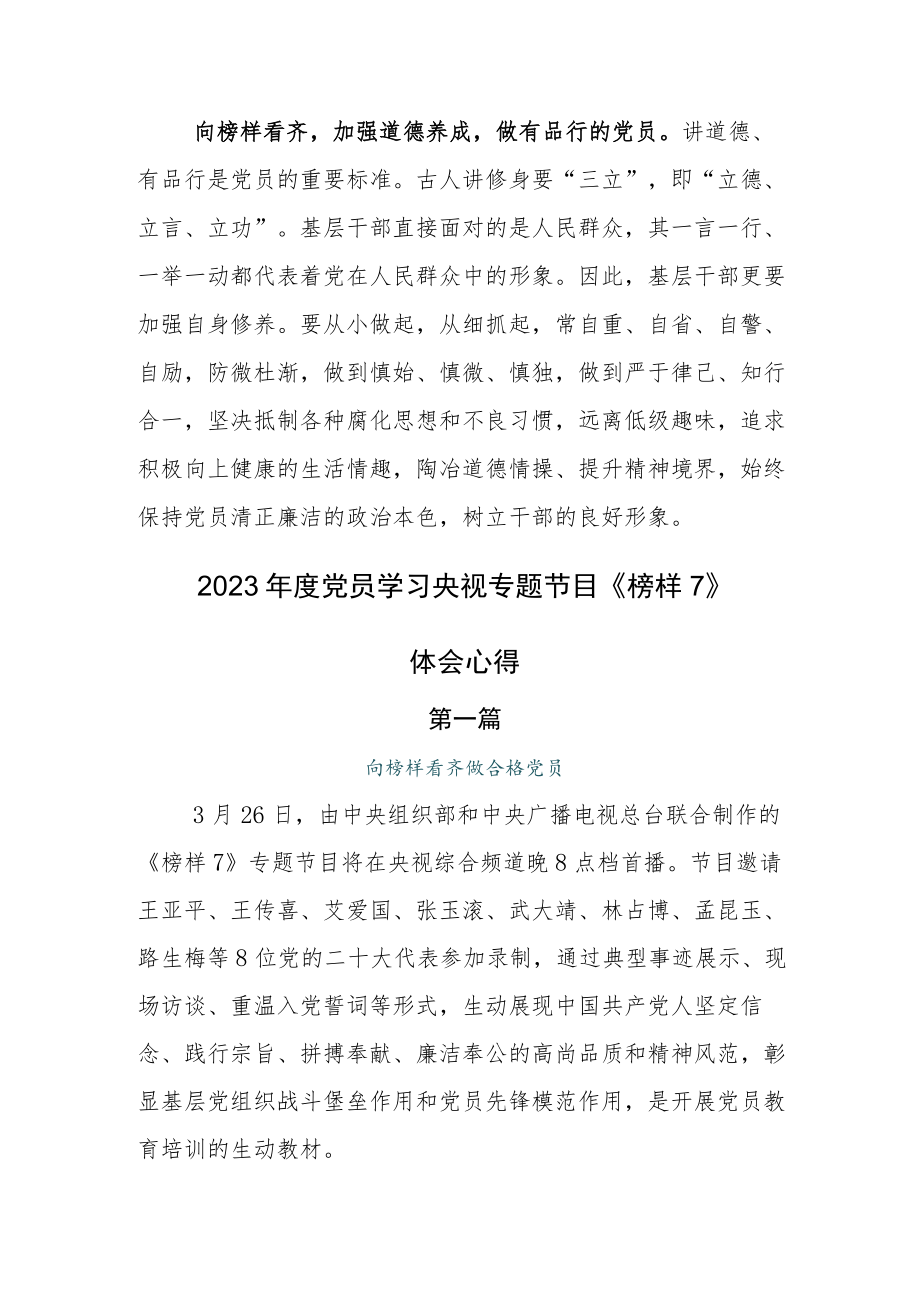 学习2023年榜样7观后感五篇.docx_第2页