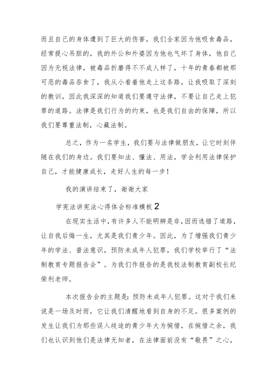 学宪法讲宪法心得体会标准模板.docx_第2页