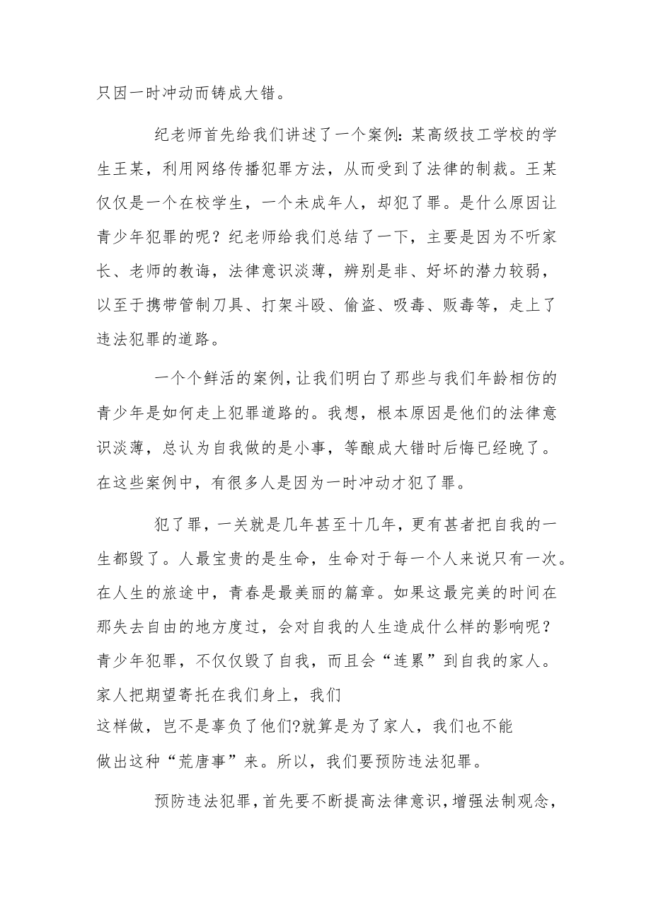 学宪法讲宪法心得体会标准模板.docx_第3页