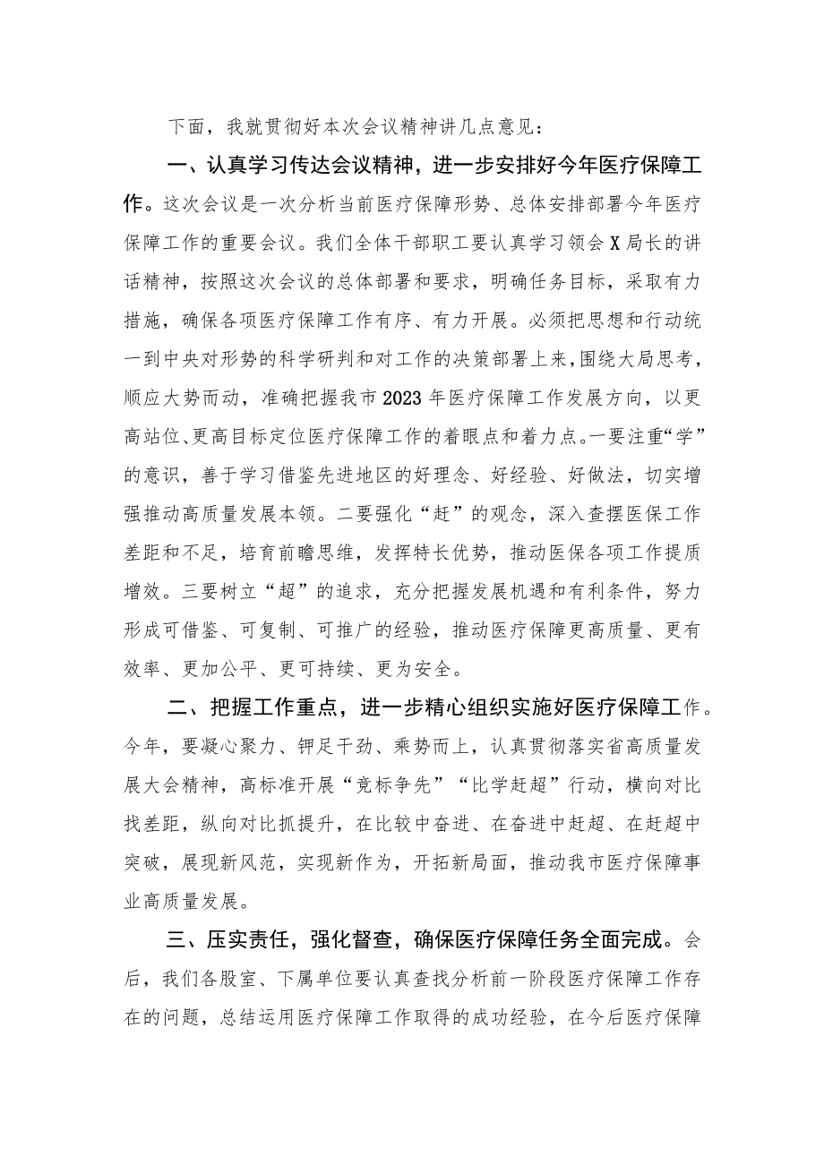 2023年在全市医疗保障工作会议的主持词.docx_第2页