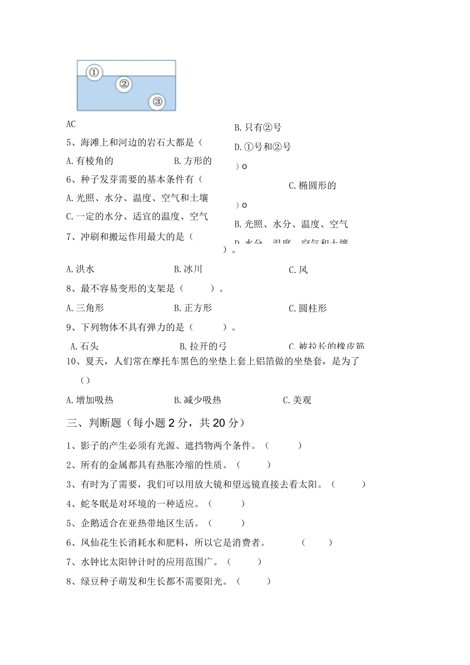 苏教版五年级科学(上册)第一次月考综合能力测试卷及答案.docx_第2页