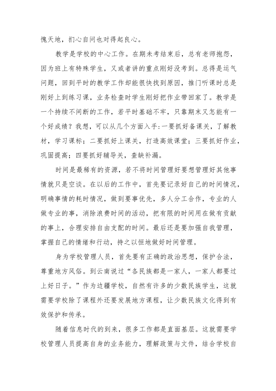 2023年小学校长培训心得体会发言材料3篇范文.docx_第2页