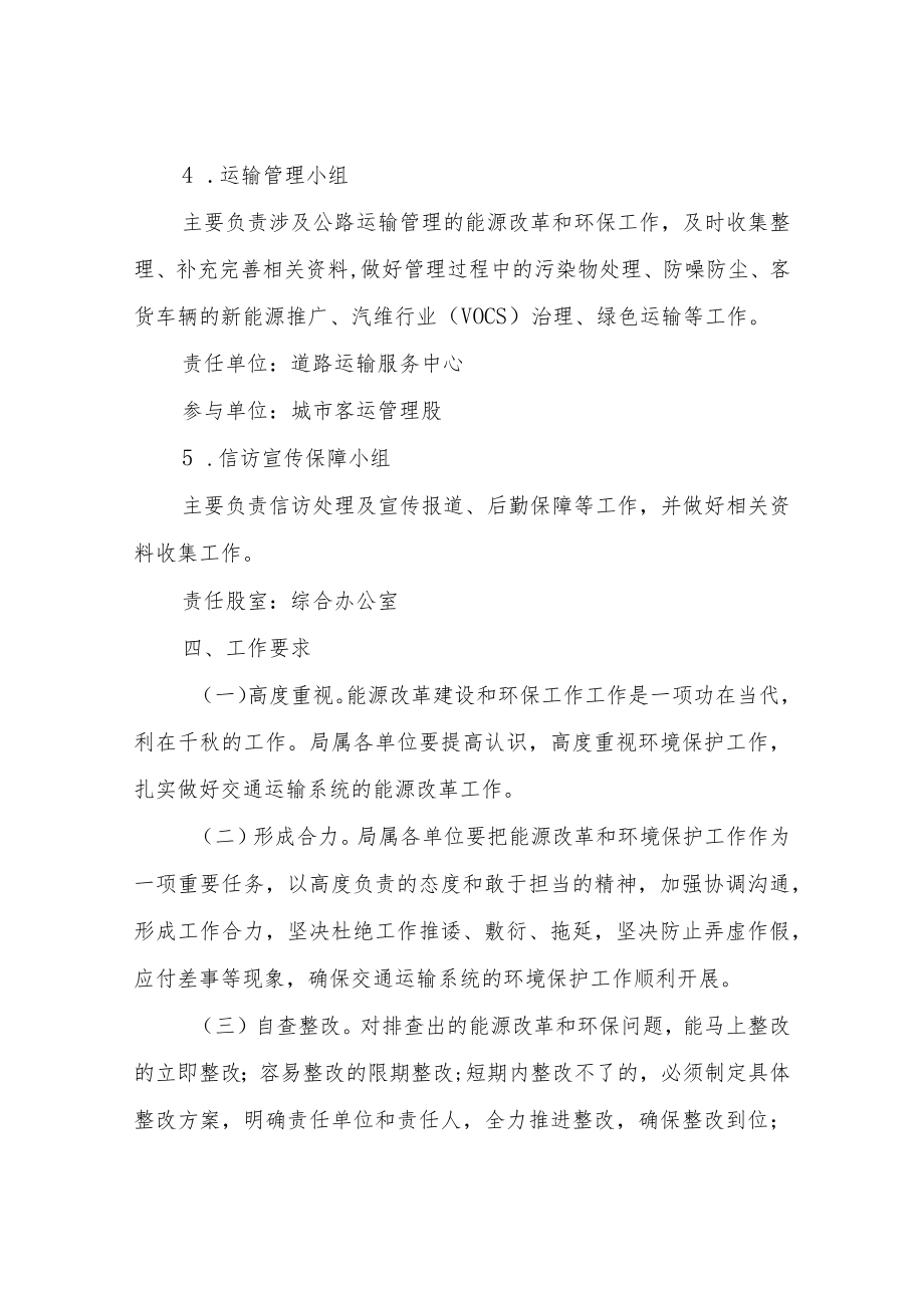 XX县交通运输局2023年环境保护和能源改革工作实施方案.docx_第3页