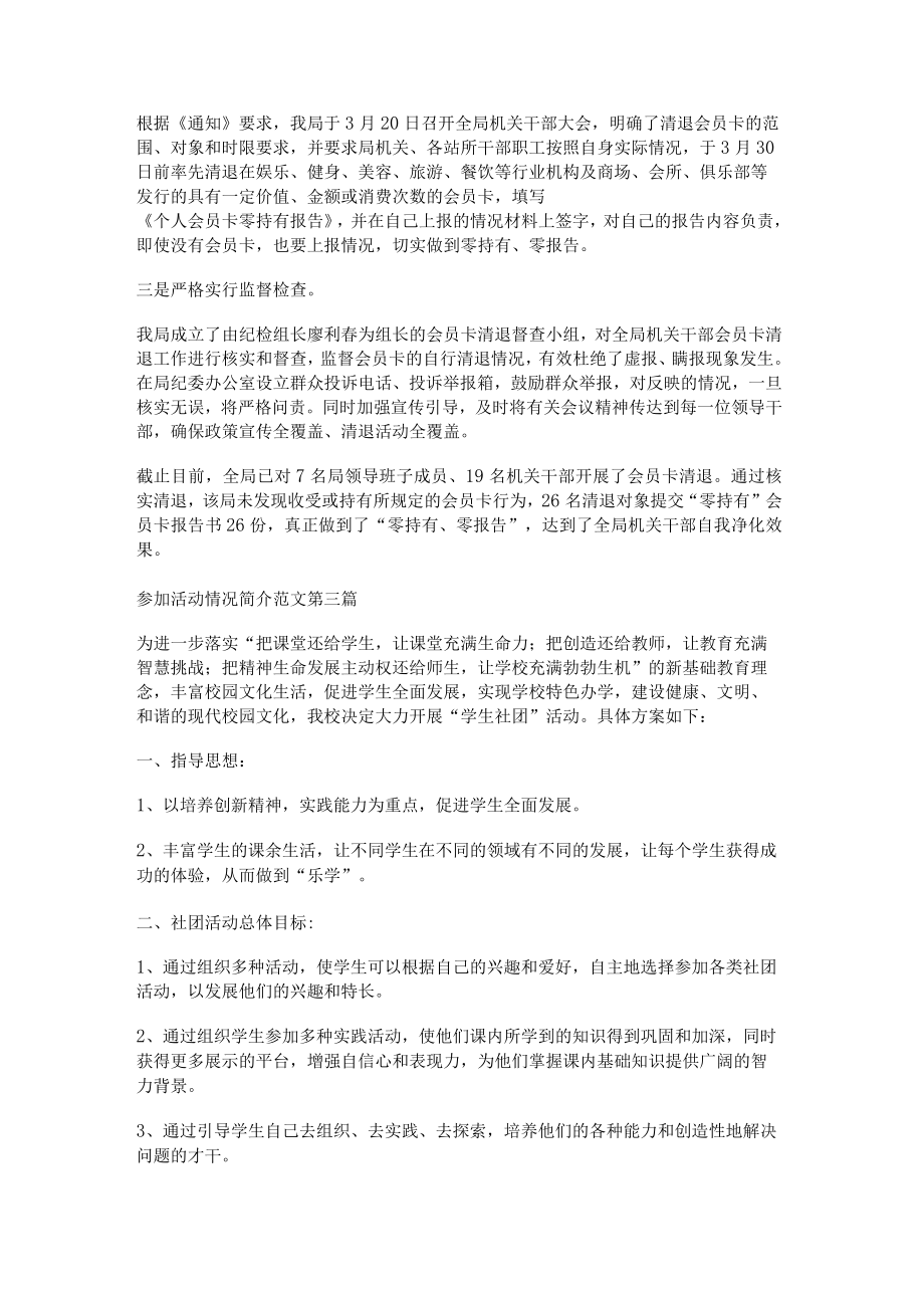 参加活动情况简介范文共12篇.docx_第3页