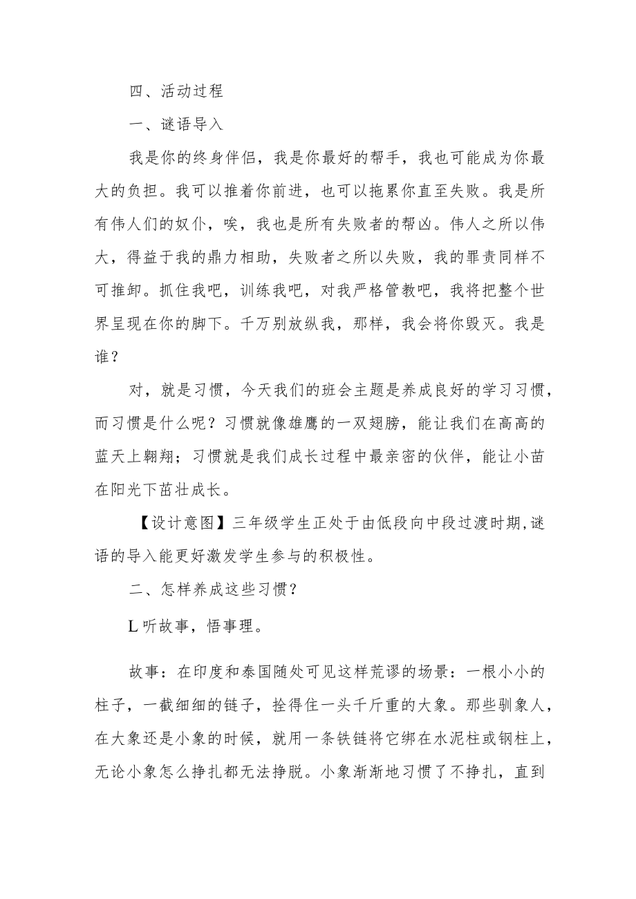 好习惯伴我行主题班会教学设计.docx_第2页