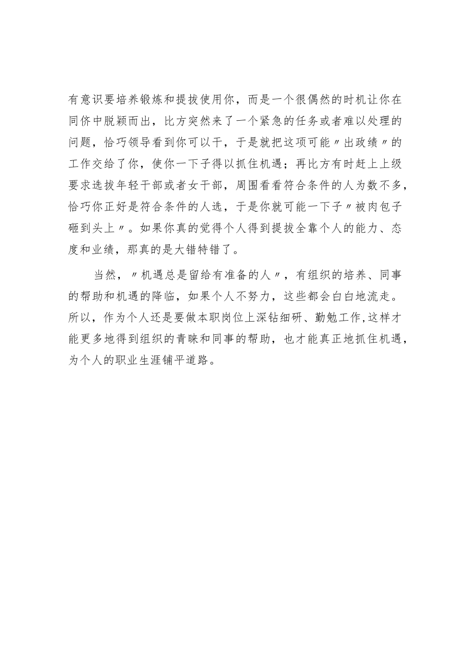 话说机关里的公务员：被提拔绝不仅是你个人的努力结果.docx_第3页