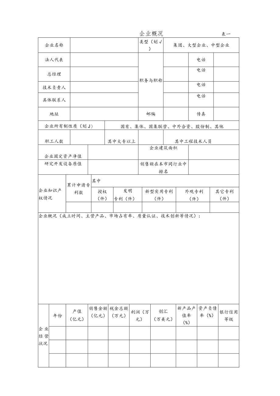 虹口区企业技术中心认定申请表.docx_第3页