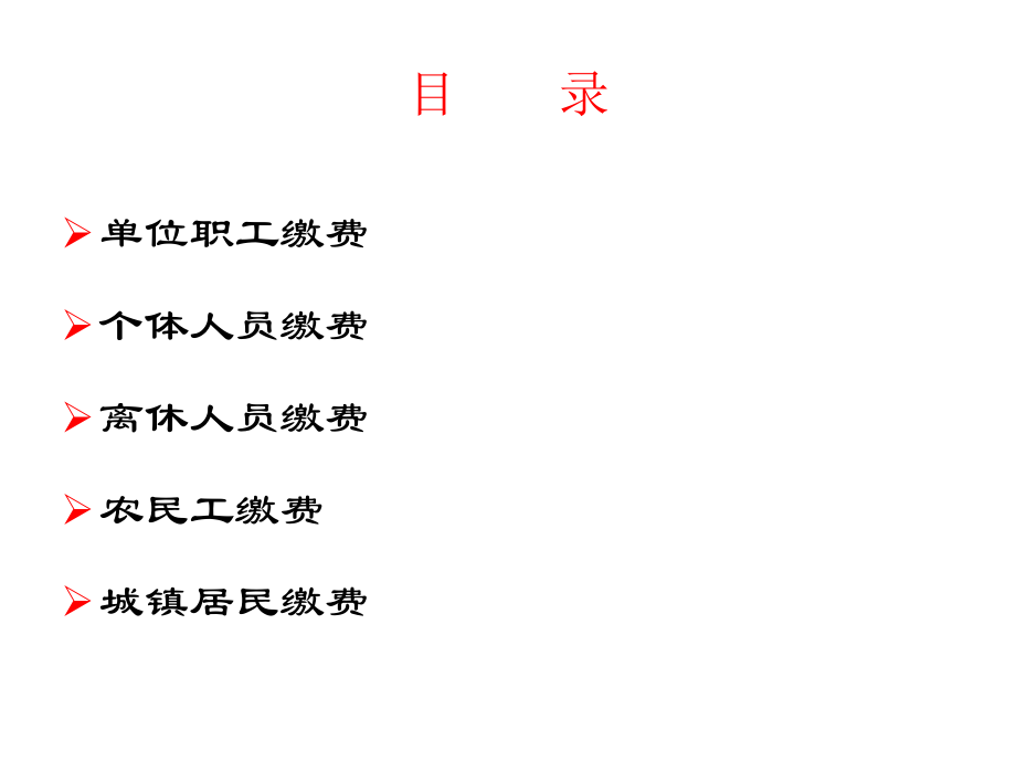 医疗保险缴费课件.ppt_第2页