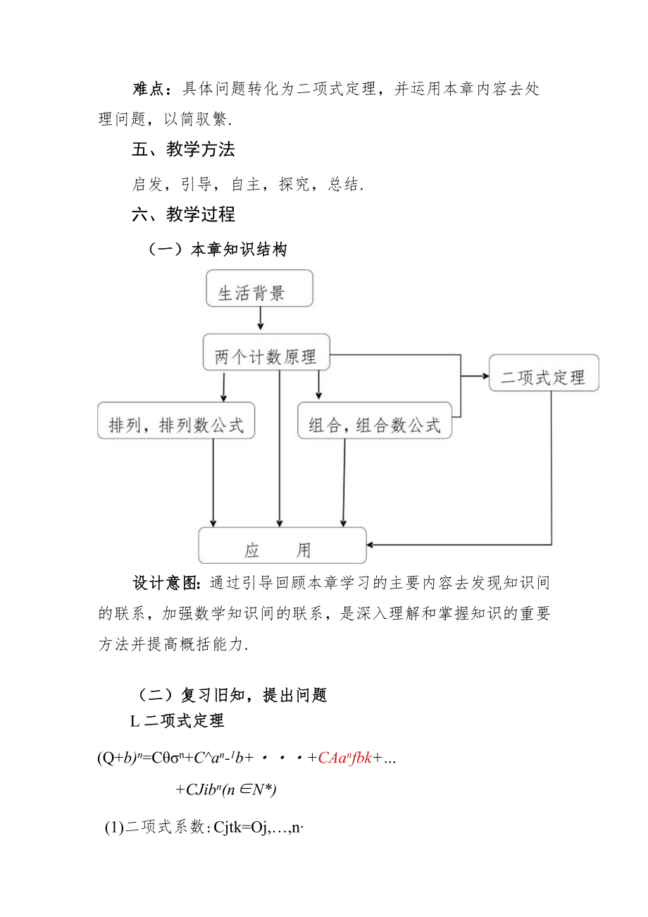 《计数原理》小结（第2课时）教学设计.docx_第2页