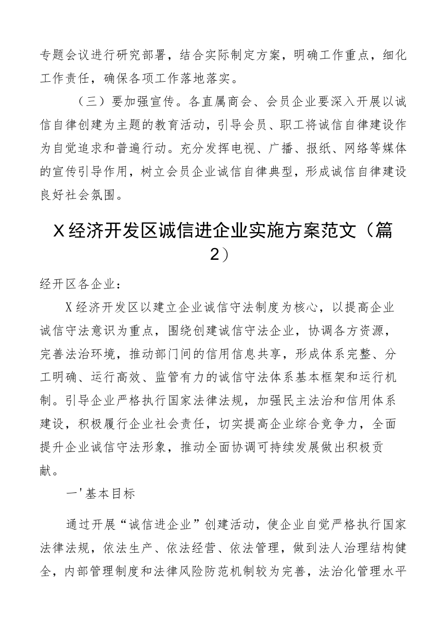 2023年诚信进企业宣传教育工作实施方案3篇.docx_第3页