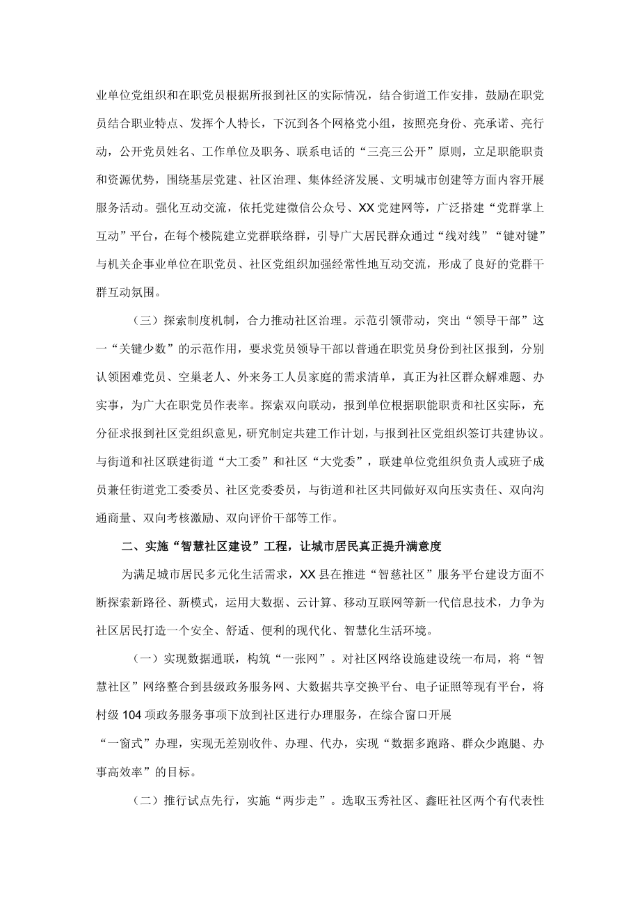 某县党建“三大工程”提升城市治理水平工作报告.docx_第2页