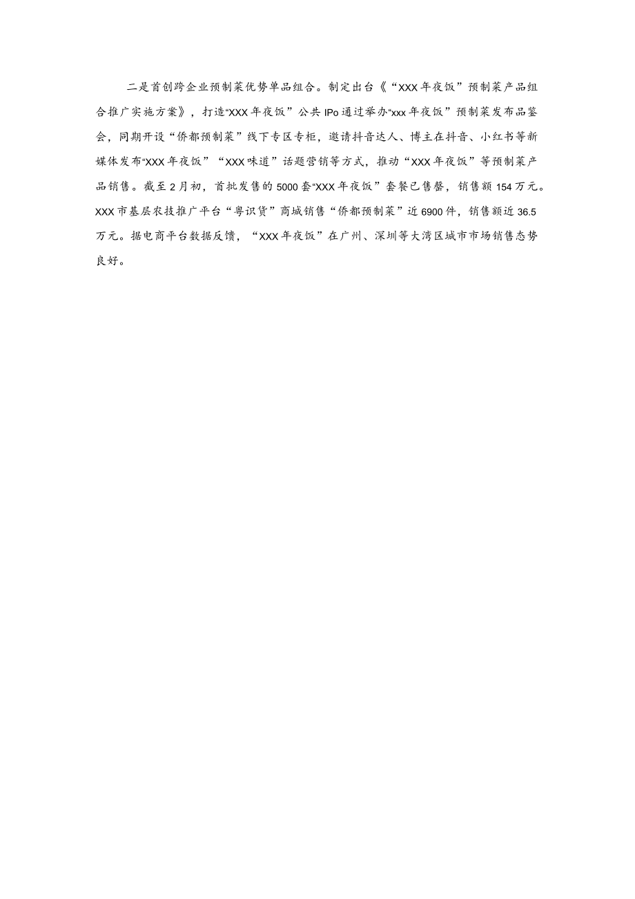 xx市促消费系列经验做法.docx_第3页