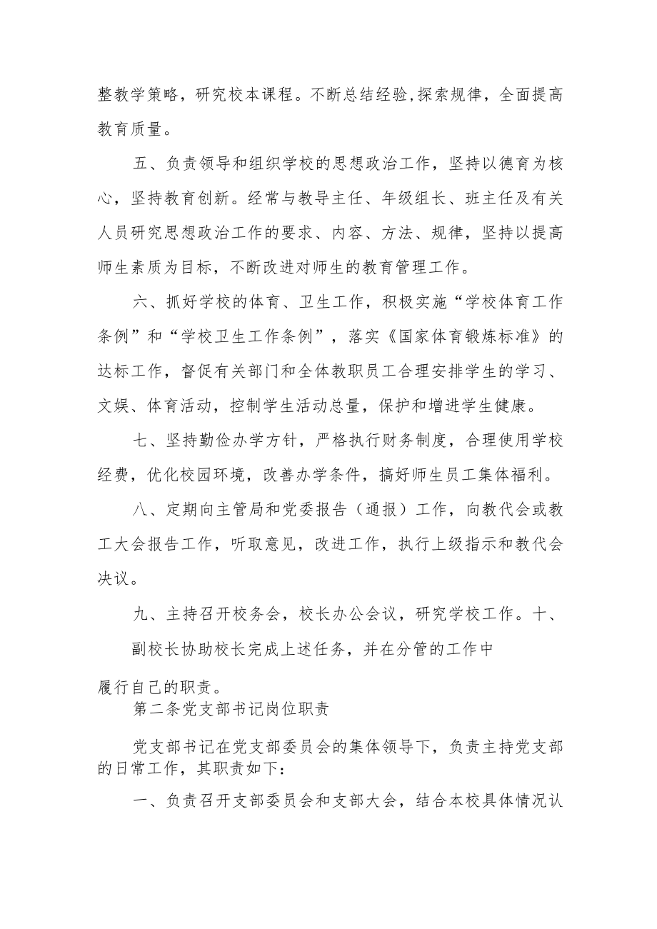 中学党政班子建设制度.docx_第2页